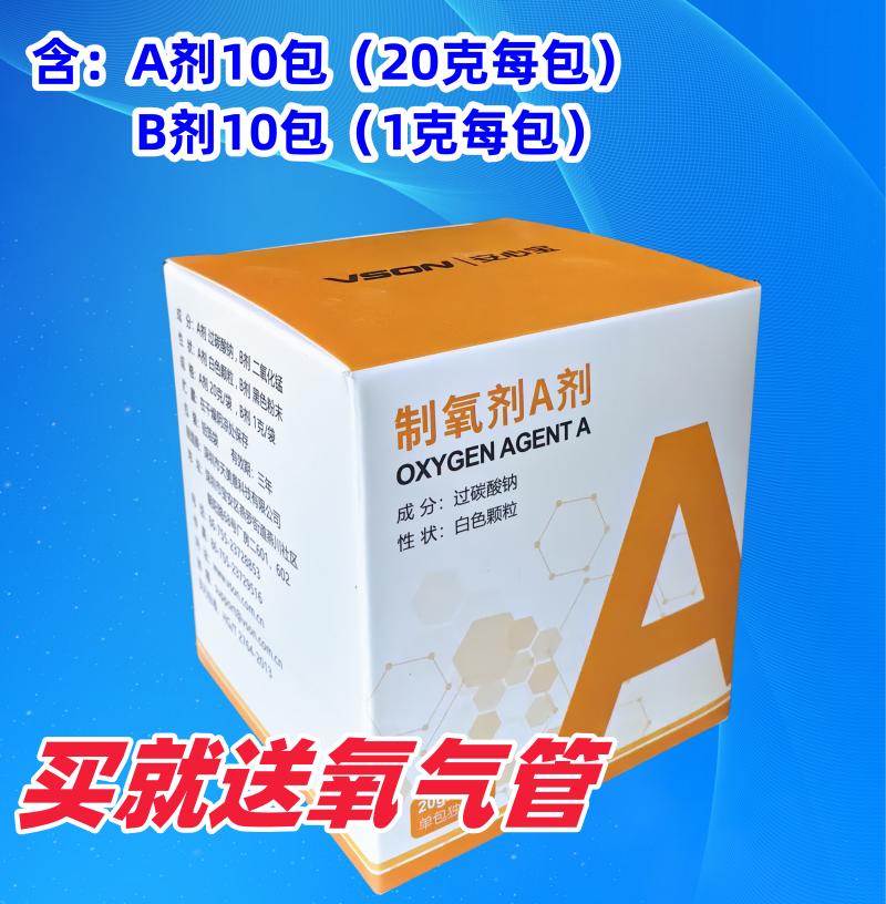 快速制氧制氧剂AB剂便携式不用电