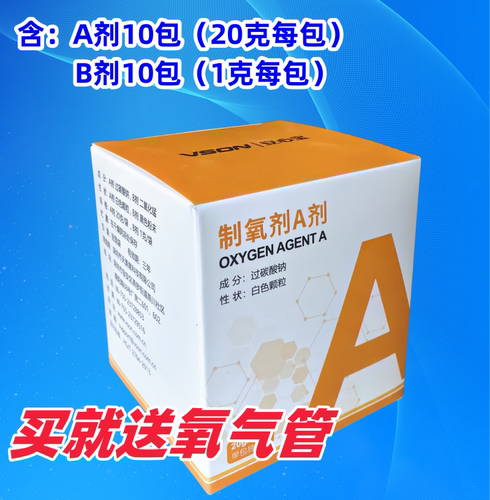 快速制氧制氧剂AB剂便携式不用电