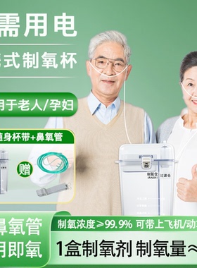 小在意便携式制氧杯子老人孕妇家用小型吸氧机高原反应氧气瓶罐