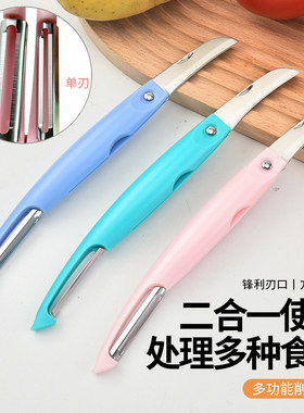 不锈钢多功能水果削皮器