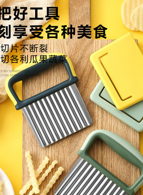 土豆刀狼牙刀切土豆波浪刀切条切花式刀具花样家用波纹形切片神器