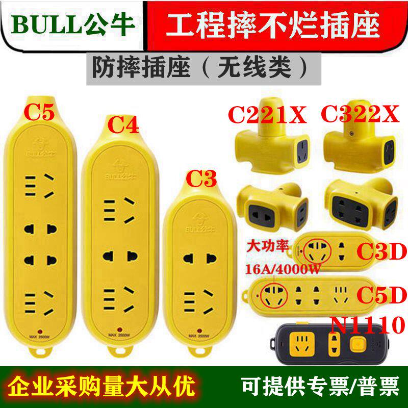 公牛无线插座不带线工程插排插板工业防摔防爆拖线板大功率接线板在类目 电子/电工, 接线板/插头, 接线板中 - 来自Buy2taobao.com提供专业的淘宝代购服务