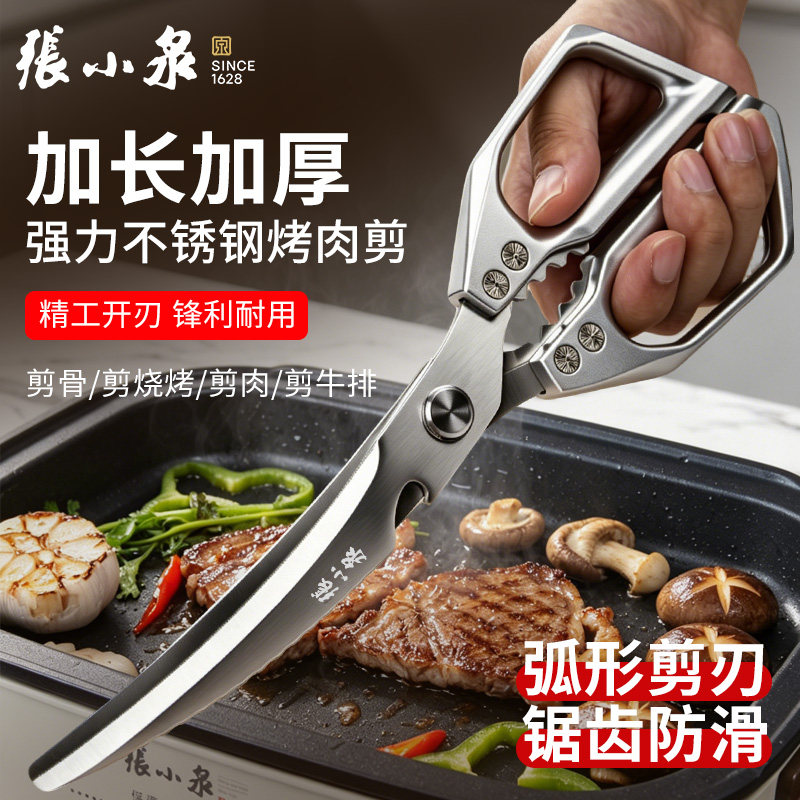 张小泉全钢大号烤肉剪刀图片