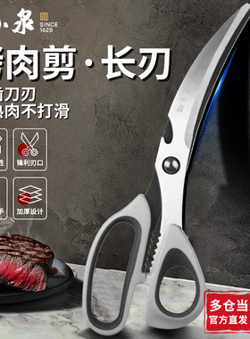 张小泉不锈钢剪刀厨房食品剪肉剪子牛排熟食烤肉专用剪刀夹子套装