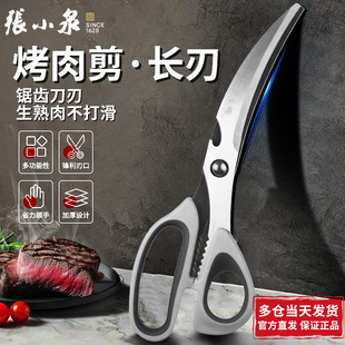 张小泉不锈钢剪刀厨房食品剪肉剪子牛排熟食烤肉专用剪刀夹子套装