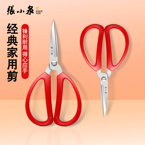 张小泉经典红色家用剪刀