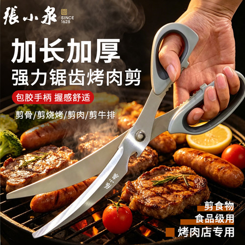 张小泉牛排烧烤烤肉剪刀