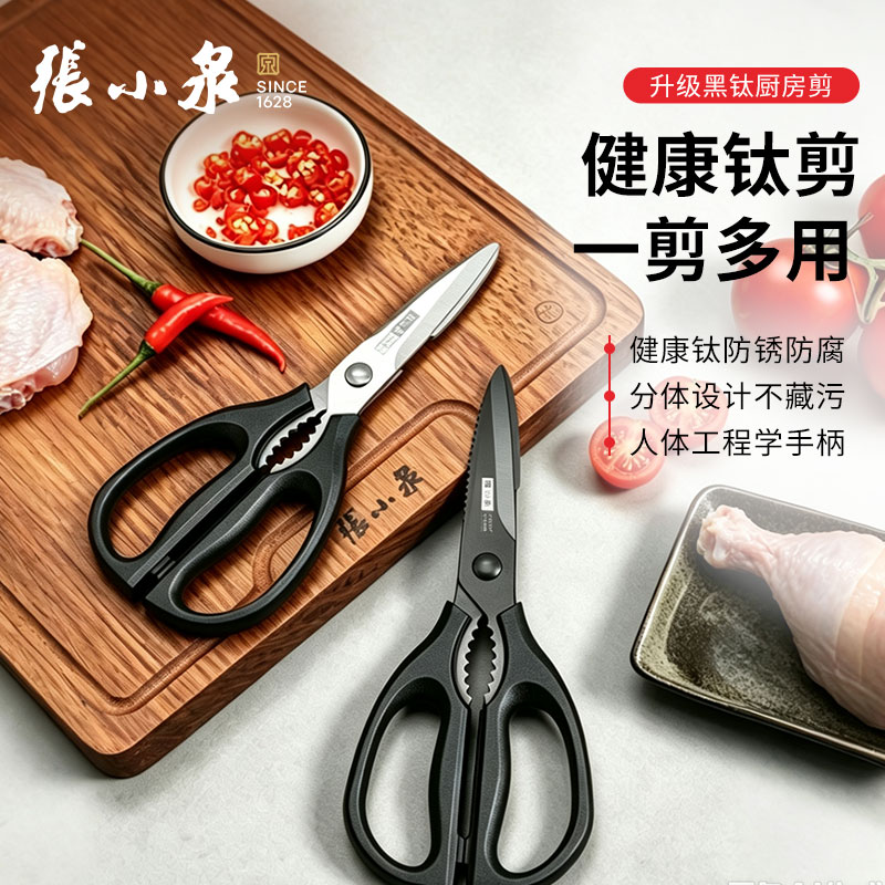 张小泉剪刀家用厨房多功能锋利剪图片