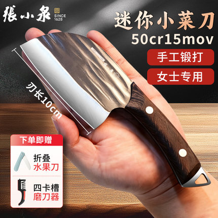 张小泉锻打小菜刀家用一人食女士专用刀具多用切片刀切菜切肉厨刀