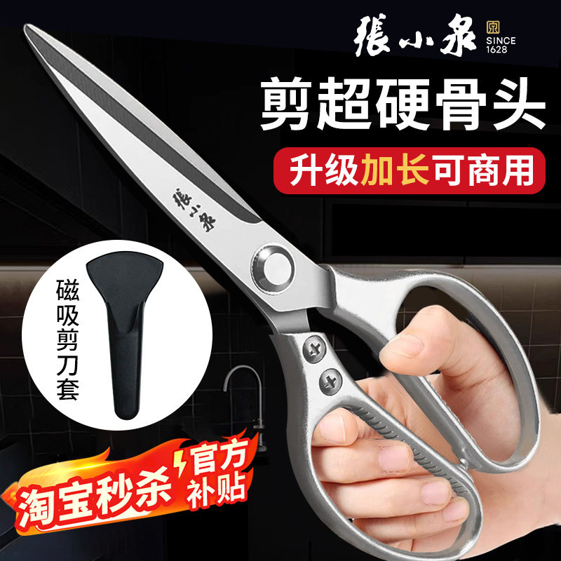 张小泉大剪刀厨房专用食品级不锈钢鸡鸭鹅骨头剪子家用高硬度锋利
