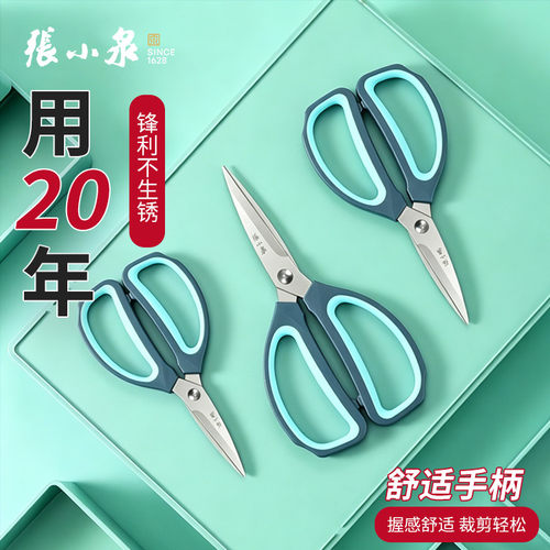 张小泉不锈钢家用剪刀办公剪
