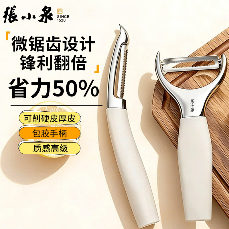 张小泉不锈钢削皮刀土豆苹果去皮神器厨房专用刮皮刀水果刨刀瓜刨