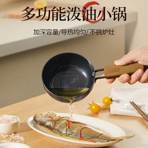 张小泉泼油锅迷你专用小铁锅热油小锅多功能浇油淋油炝油小勺神器