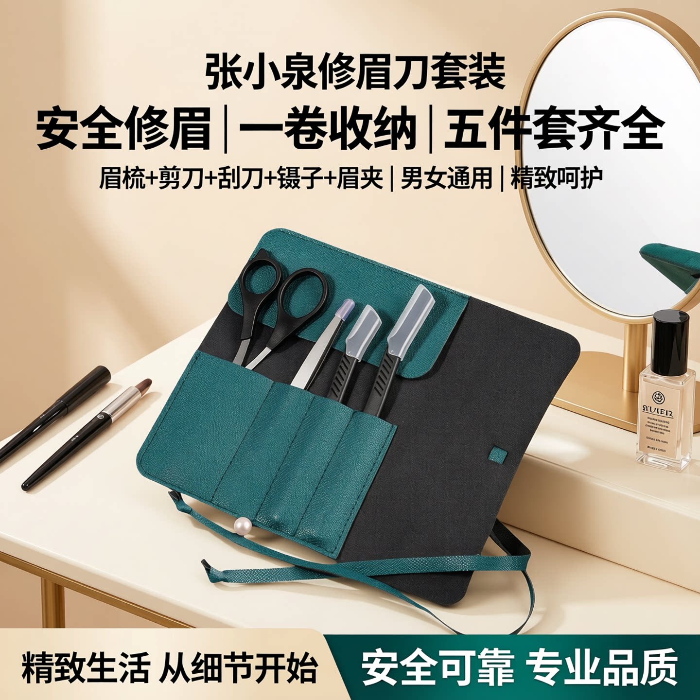 张小泉修眉刀套装眉毛剪带眉梳刮眉刀眉夹小镊子男女士专用安全型