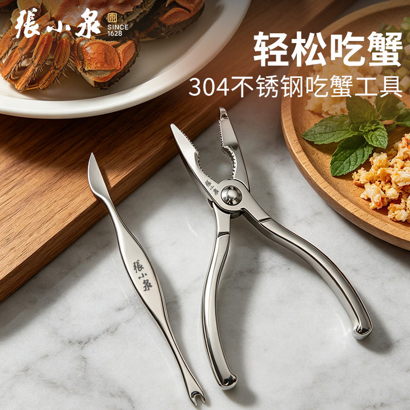 张小泉蟹八件家用吃螃蟹专用工具不锈钢拆剥蟹大闸蟹钳夹官方旗舰