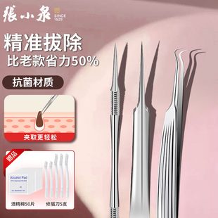 张小泉粉刺针黑头针美容院挤痘痘工具闭口粉刺夹超尖细镊子细胞夹