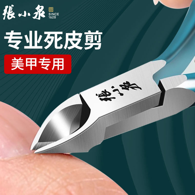 张小泉指甲剪死皮剪美甲嵌甲钳剪刀倒肉刺手指脚趾甲专业工具厚甲
