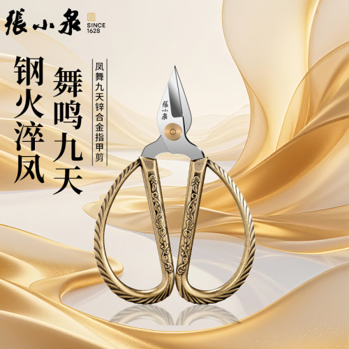 张小泉锌合金指甲尖头剪刀家用剪指甲剪子脚趾修脚剪刀高档龙凤剪