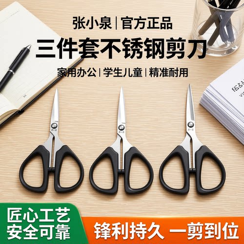 张小泉不锈钢剪刀办公剪
