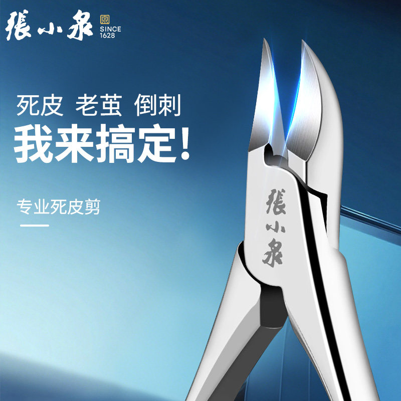 张小泉嵌甲钳鹰嘴钳修脚工具图片