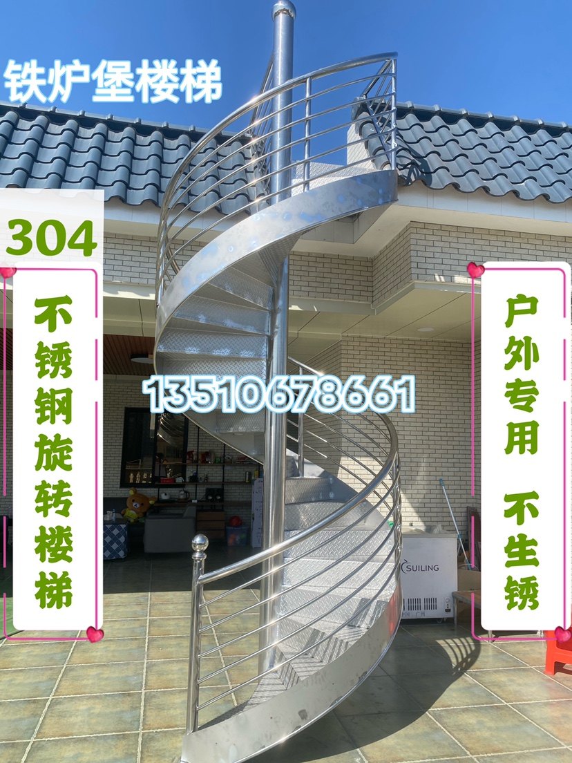 室外旋转楼梯304不锈钢中柱螺旋梯户外防滑板同城上门测量安装