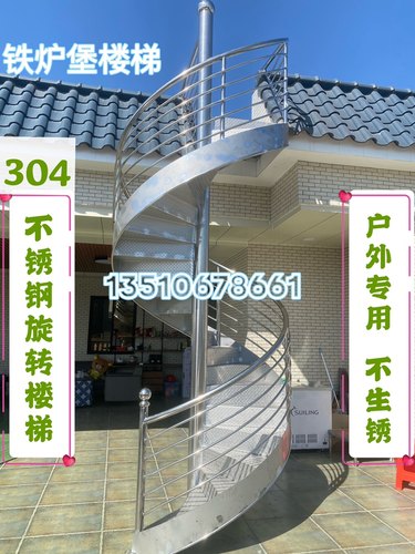室外旋转楼梯304不锈钢中柱螺旋梯户外防滑板同城上门测量安装 - 封面