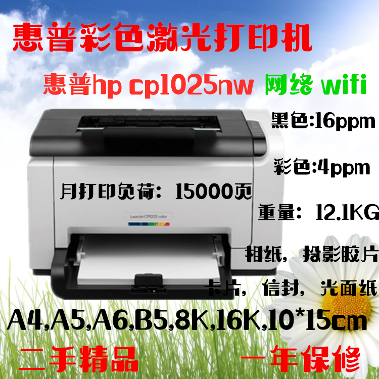二手惠普hp1025nw M177fw彩色激光打印机/一体机网络WiFi家用办公