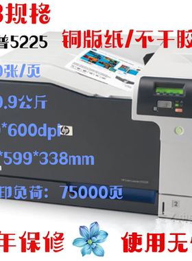 二手惠普3525dnHP5225DN彩色激光A4A3双面网络幅面不干胶打印机
