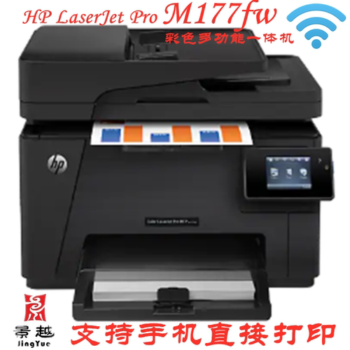 惠普彩色激光打印机二手WiFi