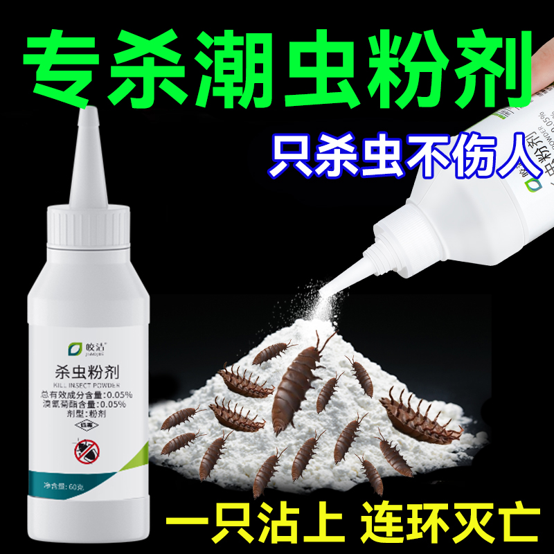潮虫克星灭防合一传染死亡
