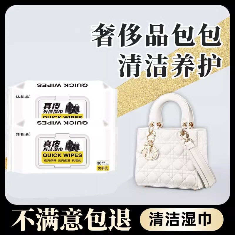 奢侈品真皮包包专用清洁湿巾免洗去污保养皮具清洗皮革护理擦包包