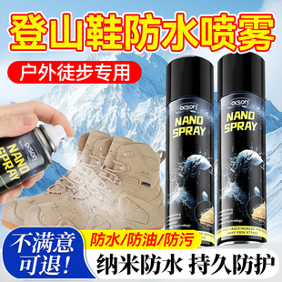 登山鞋防水喷雾户外鞋鞋子雪地靴鞋麂皮翻毛皮球鞋鞋面防污防尘剂