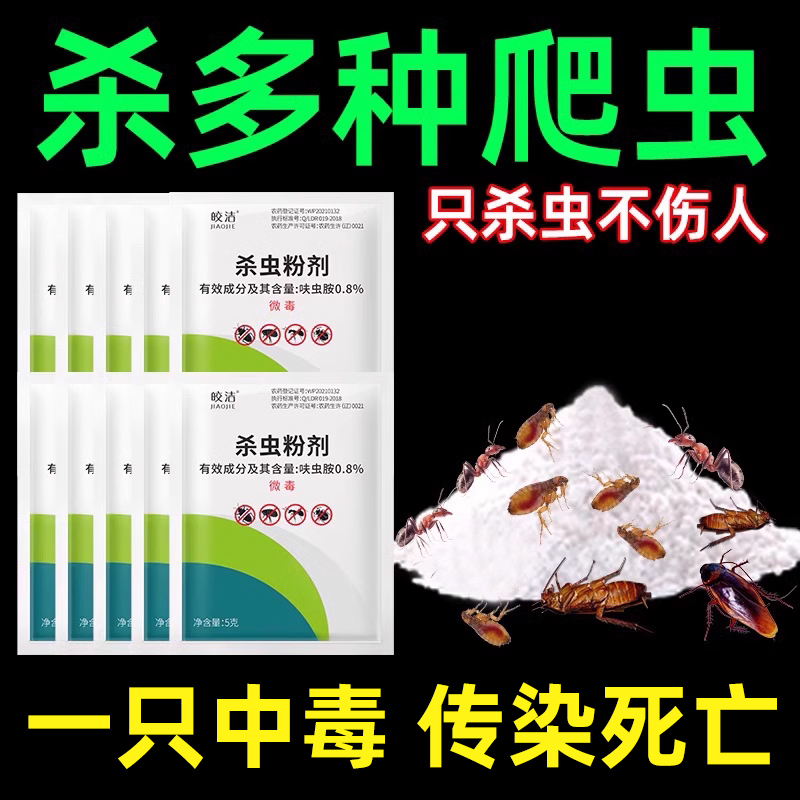 杀虫剂灭蟑螂跳蚤臭虫蚂蚁药家用室内非无毒床虱虫子药驱虫药粉剂 洗护清洁剂/卫生巾/纸/香薰 杀虫剂（卫生农药） 原图主图