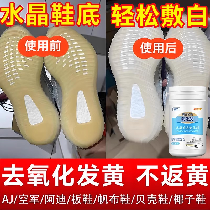水晶底去氧化清洁剂去黄剂