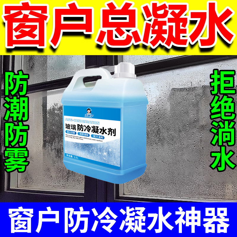 【防水防雾】窗户防冷凝水神器