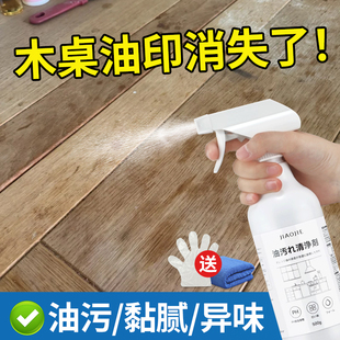 实木桌面油印清洁剂餐厅厨房胡桃擦桌子去油污渍清洗喷雾免洗神器