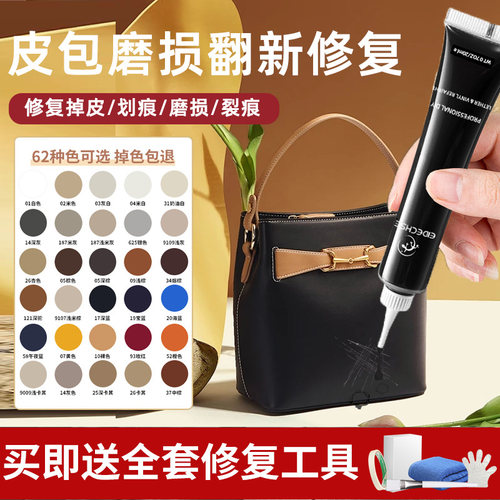 奢侈品包包修复磨损补色皮包翻新护理补伤膏边缘四角掉漆修补划痕