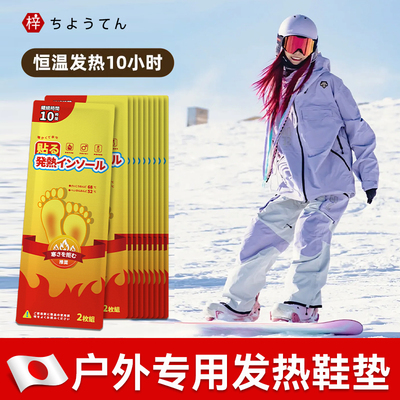 【东北旅游/滑雪】户外发热鞋垫
