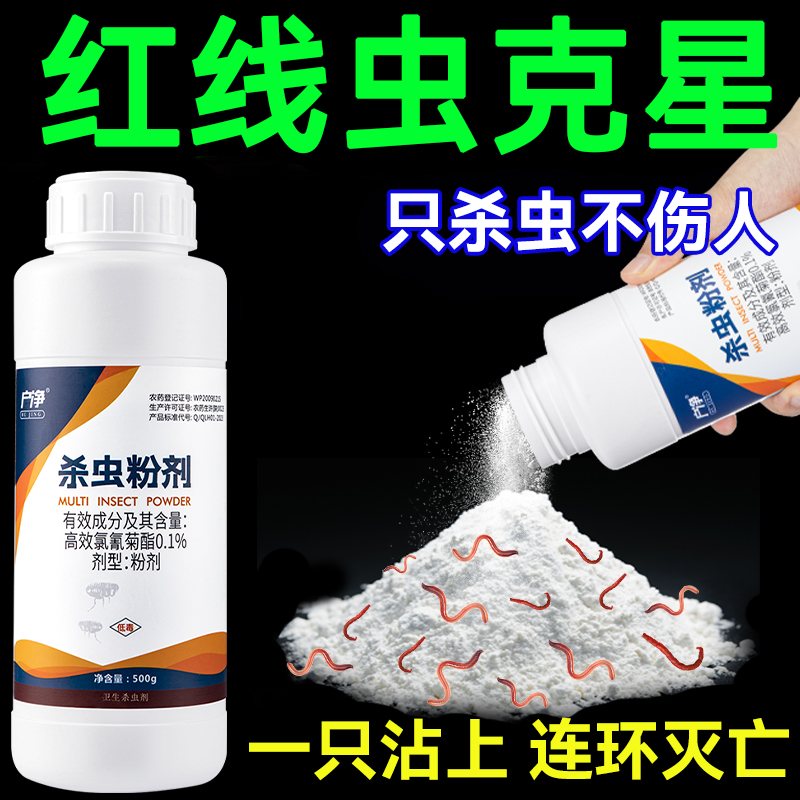 【活动价】专业杀虫专用药