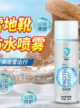 ugg雪地靴防水喷雾鞋子涂层修复麂皮翻毛皮鞋防油防污dwr防泼水剂