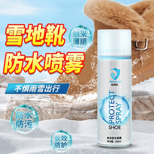 ugg雪地靴防水喷雾鞋子涂层修复