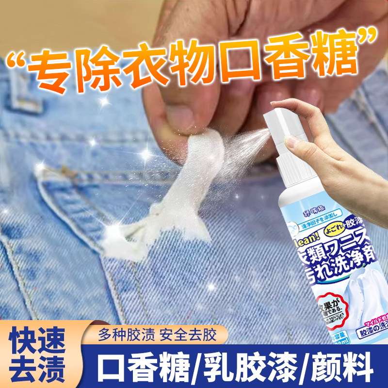 口香糖去除剂衣服裤子除胶清洁剂神器清理鞋底清洗剂泡泡糖清除剂
