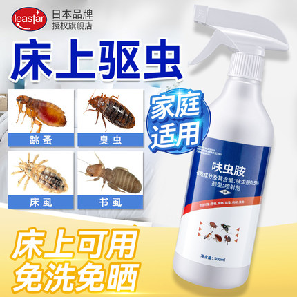 家用杀虫剂床上专用药室内非无毒除虫喷雾神器驱虫跳蚤床虱除螨虫
