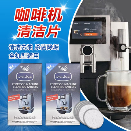 咖啡机专用清洁片家用半全自动德龙飞利浦除钙保养清洗胶囊除垢剂