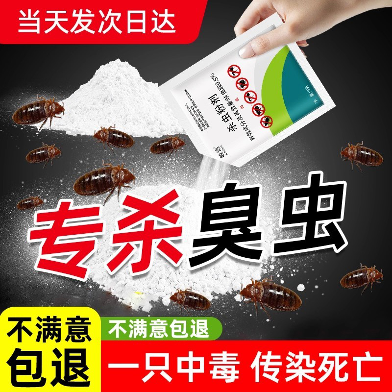 灭杀臭虫床铺可喷虫卵双杀