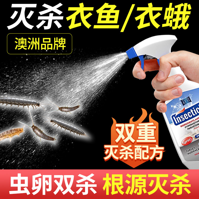 衣鱼虫杀虫剂家用除灭衣蛾幼虫杀虫药驱杀飞蛾衣鱼呋虫胺虫卵双杀