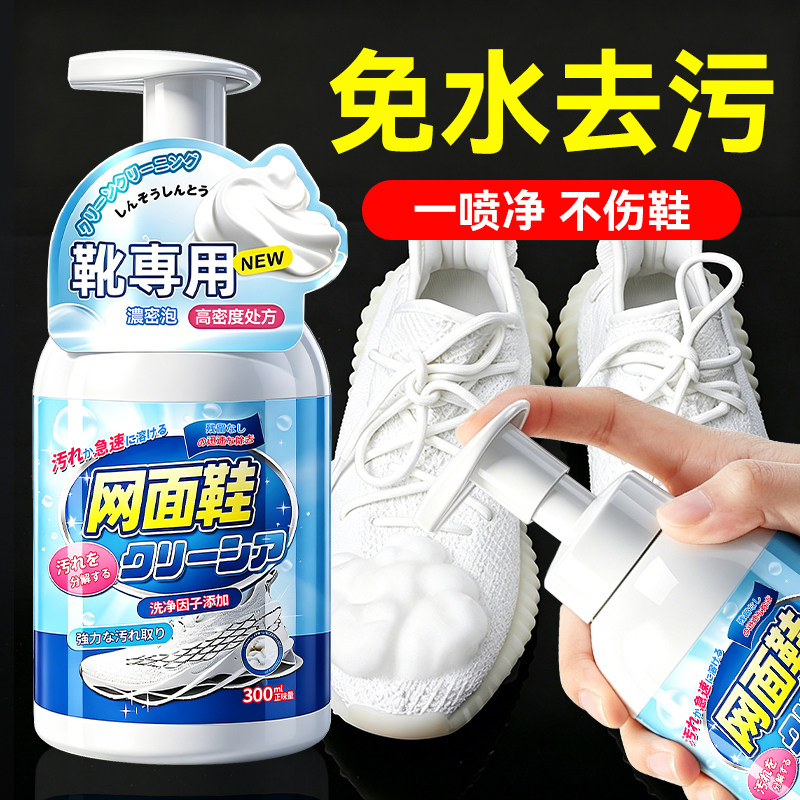 网面鞋专用清洗剂深层清洁去污增白去黄神器刷运动鞋小白鞋清洁剂