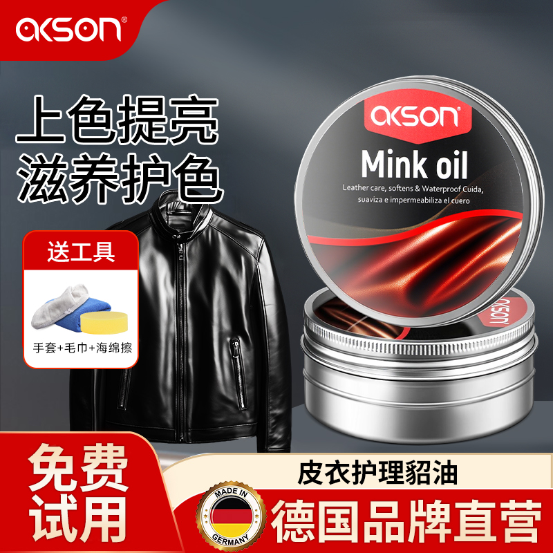 皮衣暗淡无光？用它！恢复如初！