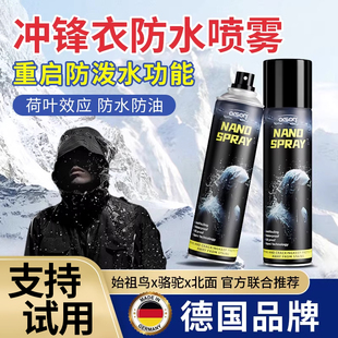 冲锋衣防水喷雾修复剂dwr纳米涂层清洗剂始祖鸟骆驼防泼水恢复剂