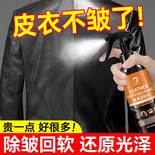 皮衣除皱剂皮革回软剂去褶皱发硬折痕真皮修复软化加脂护理保养油